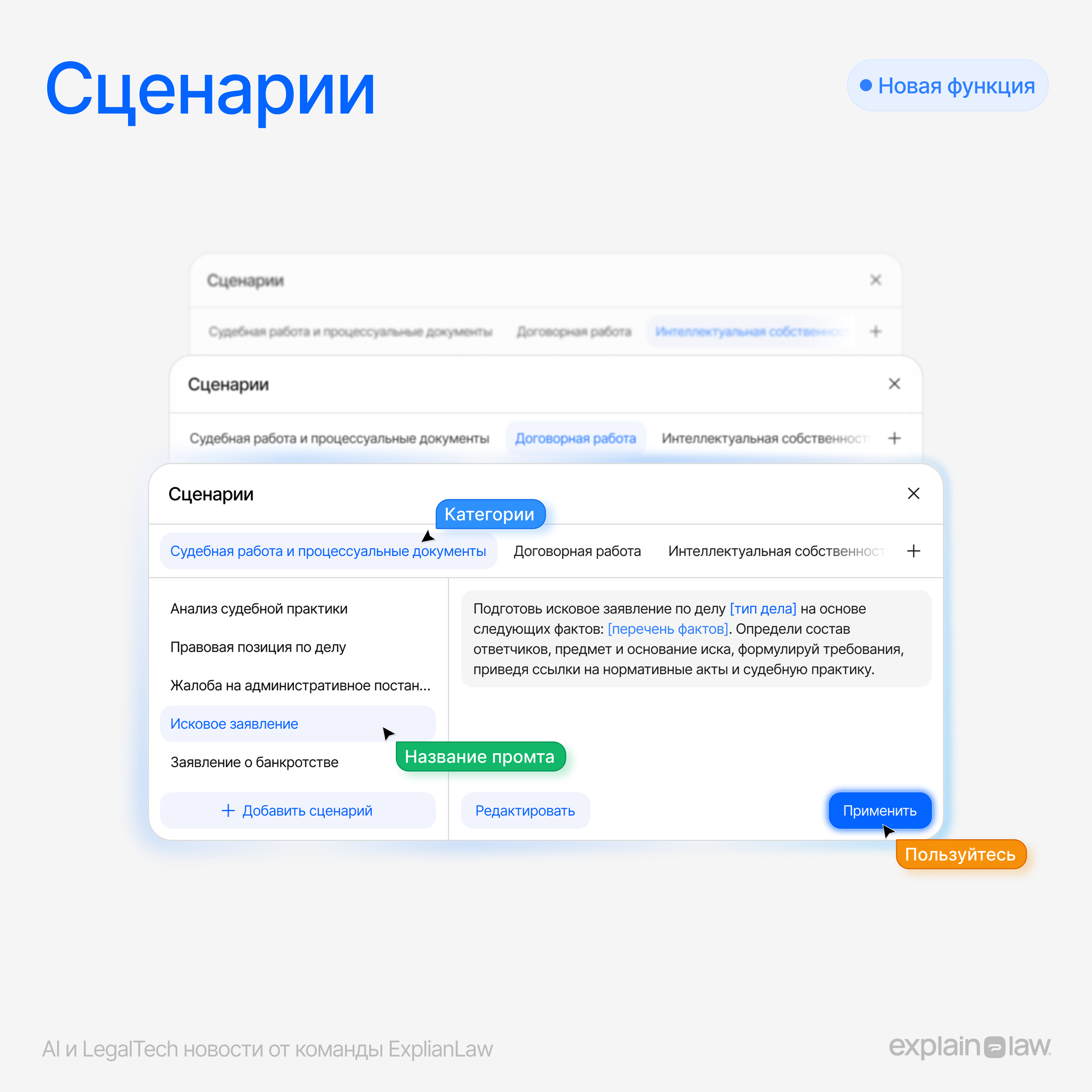 Майское обновление продукта | Заготовленные сценарии